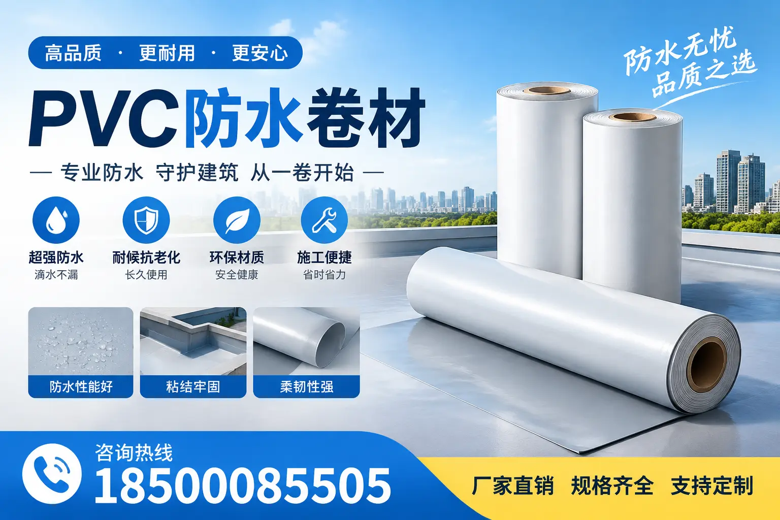 选择pvc防水卷材时,岳阳用户的常见疑问